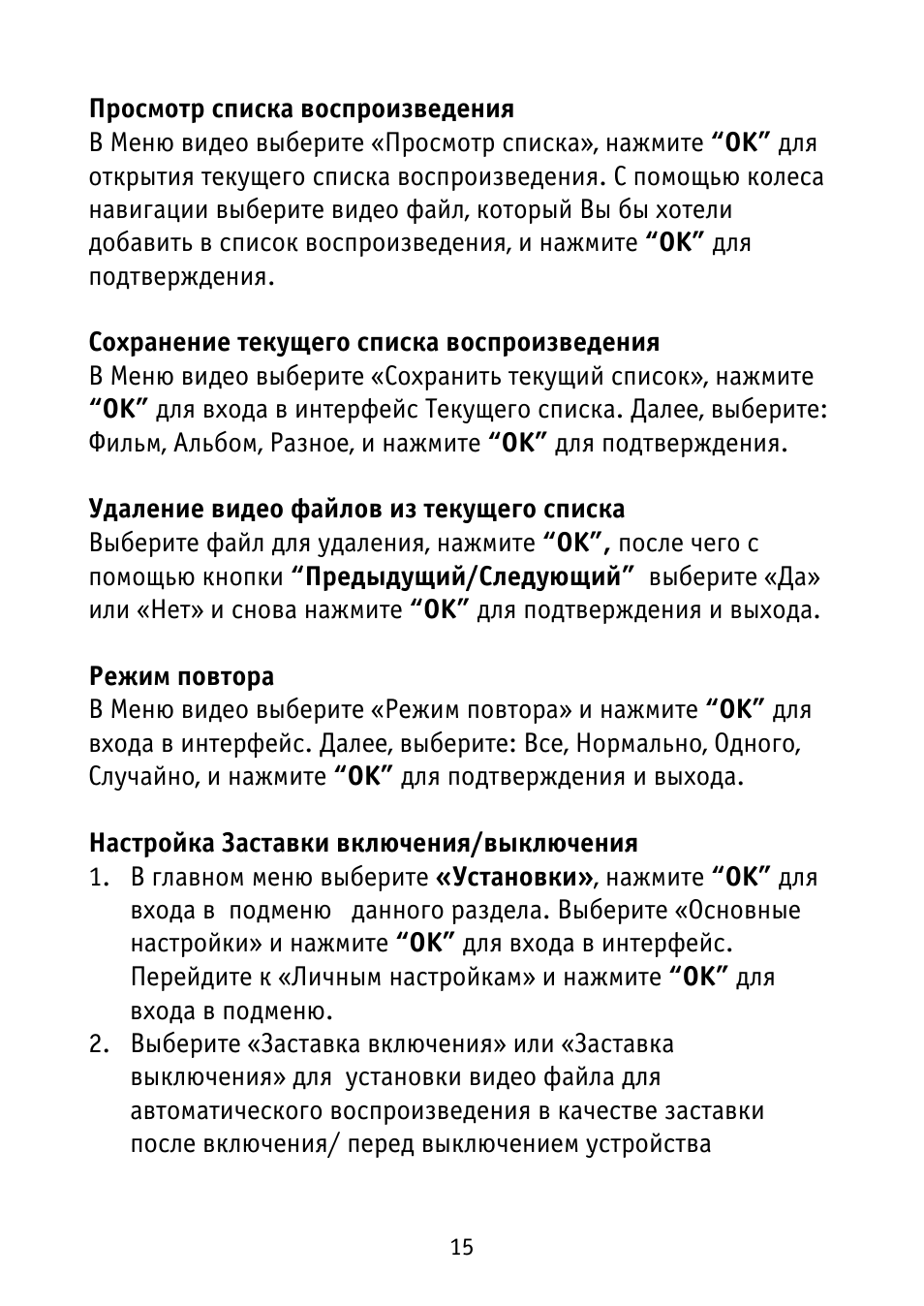 Просмотр списка воспроизведения В Меню видео выберите ...