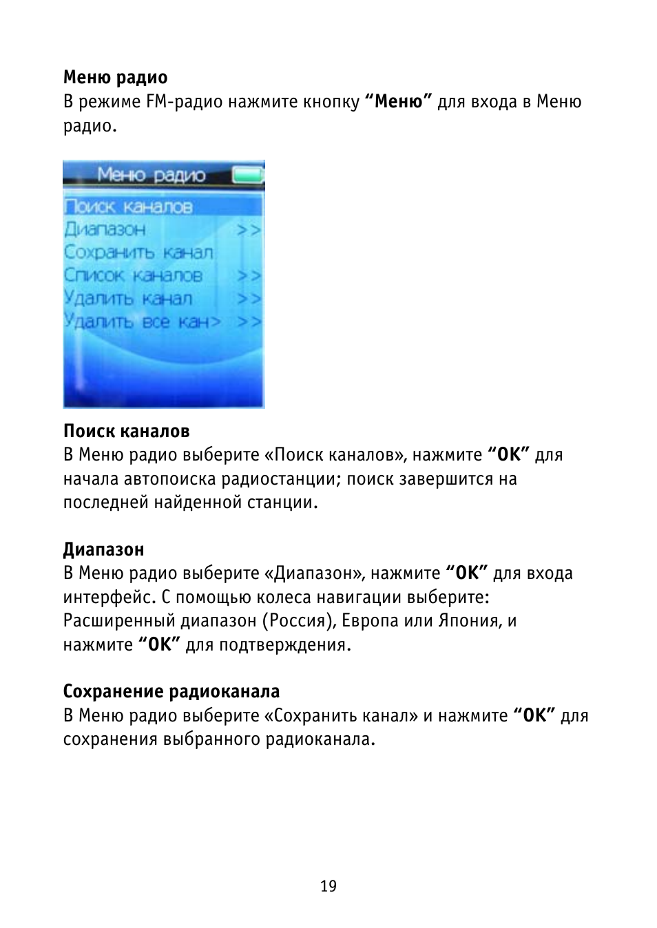 Меню радио В режиме FM радио нажмите кнопку  ...