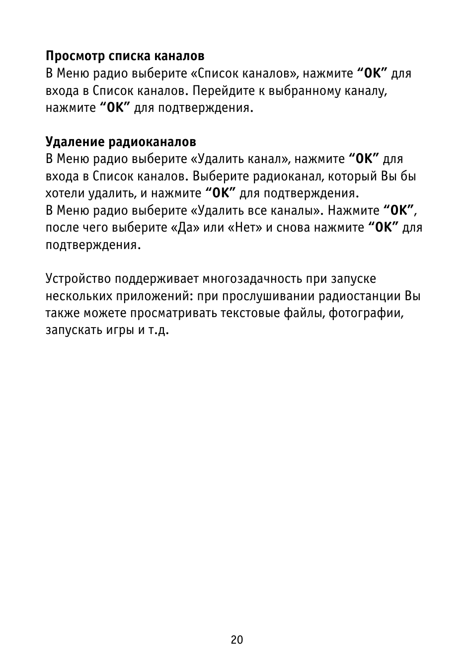 Просмотр списка каналов В Меню радио выберите ...