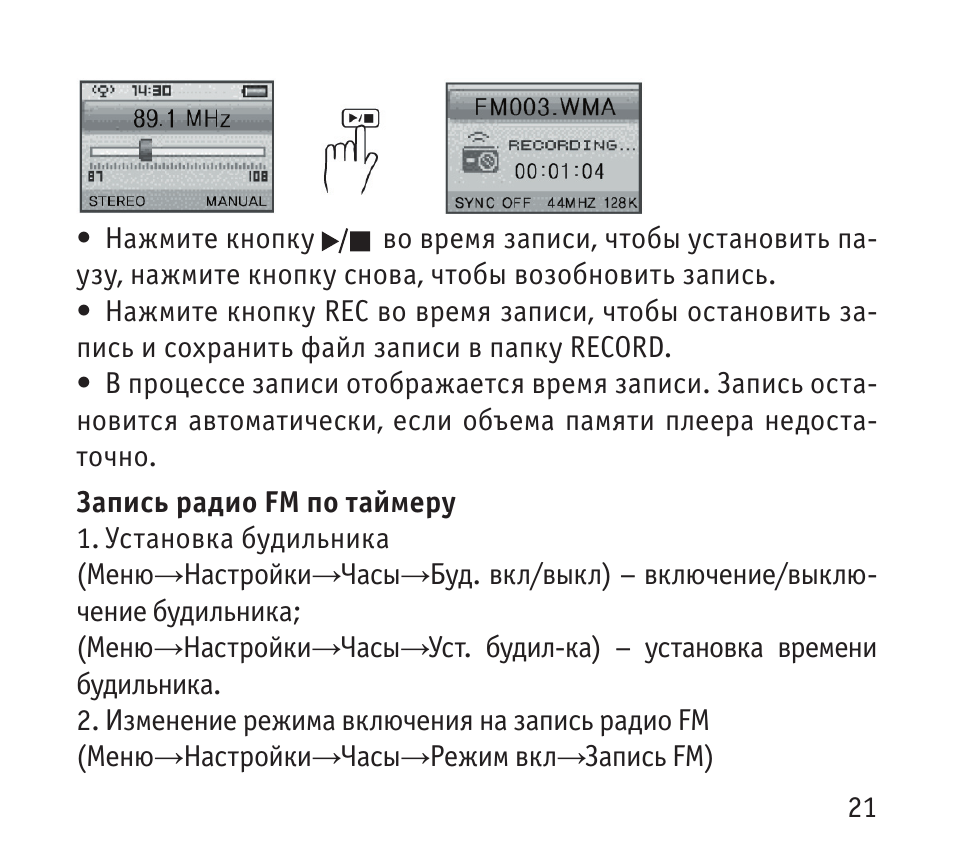  Нажмите кнопку   во время записи, чтобы установить па...