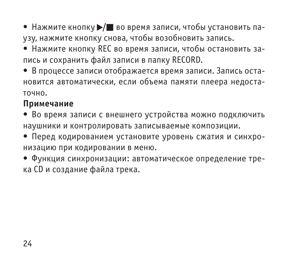  Нажмите кнопку   во время записи, чтобы установить па...