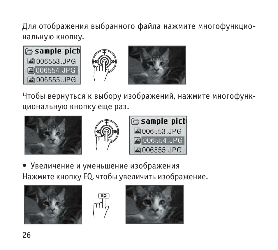  Для отображения выбранного файла нажмите многофункцио...