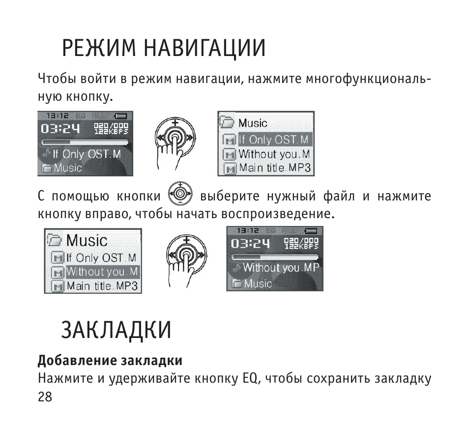 Режим навигации, Закладки
