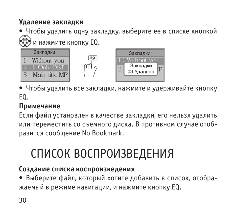 Список воспроизведения