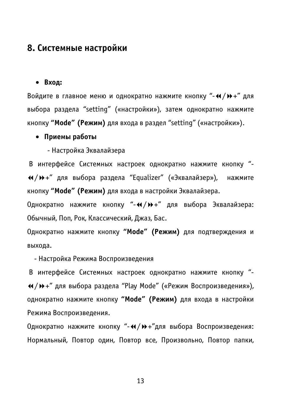 Системные настройки