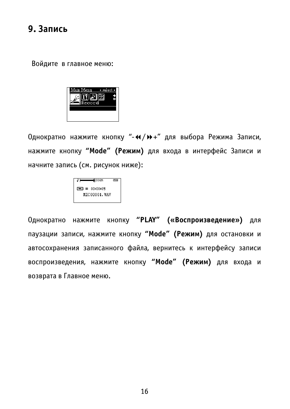 Запись