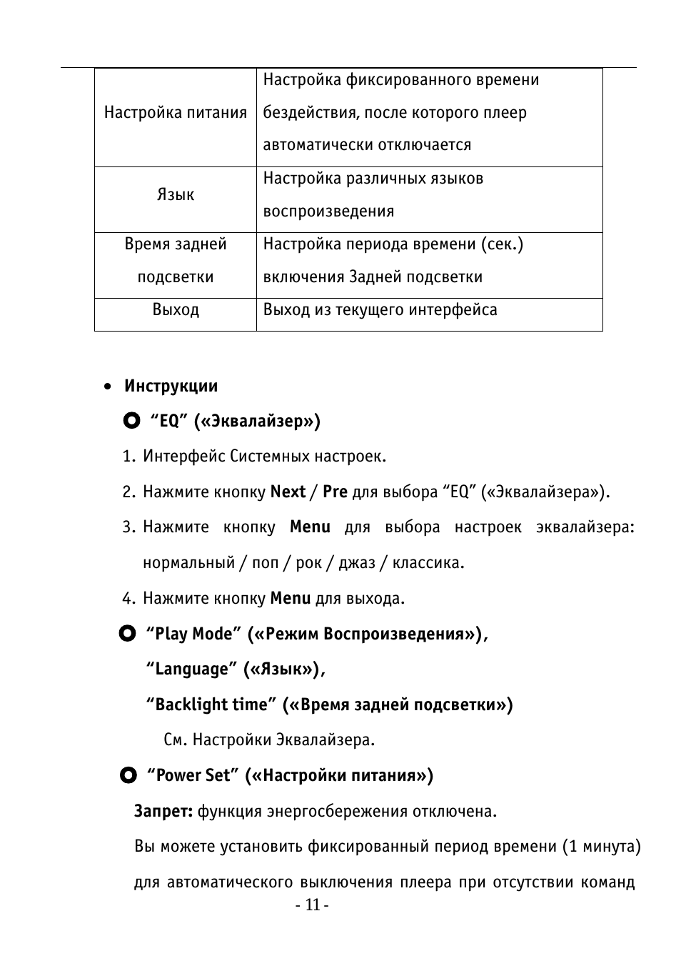       Настройка питания Настройка фиксированного времени  бе...