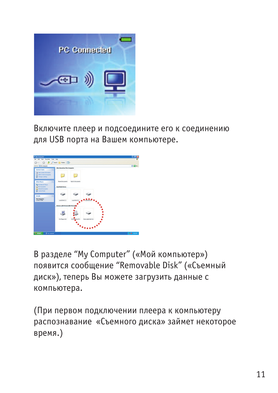  Включите плеер и подсоедините его к соединению для USB порт...