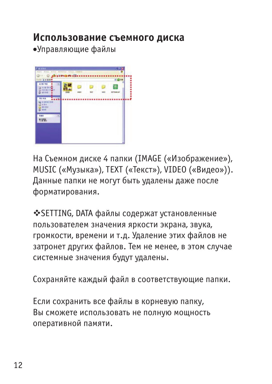 Использование съемного диска