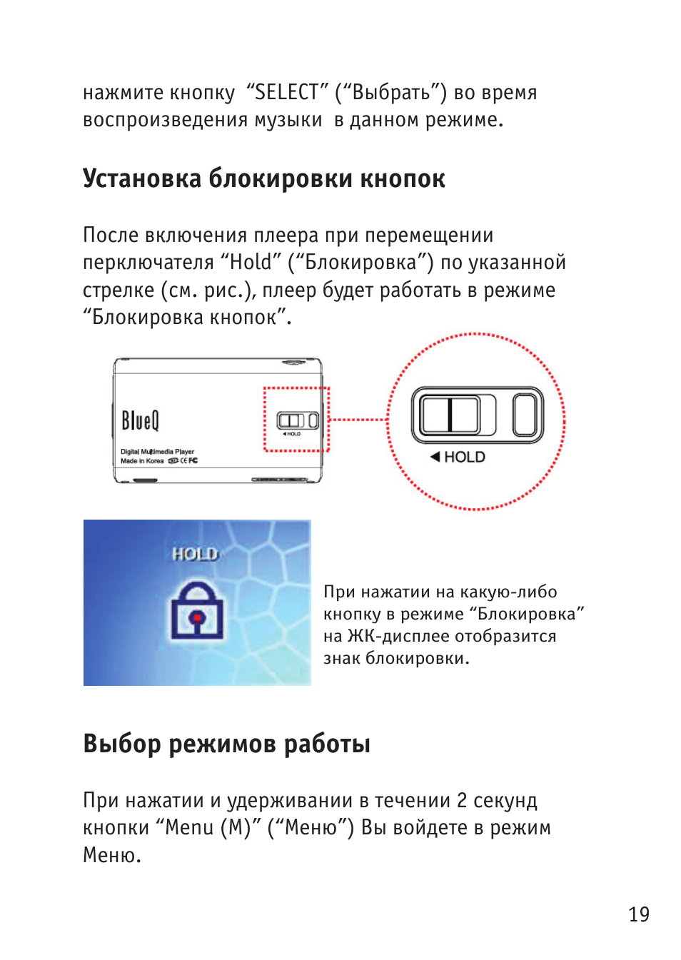 Установка блокировки кнопок, Выбор режимов работы