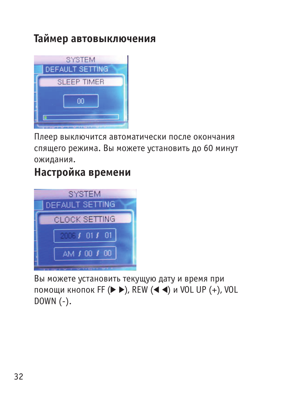 Таймер автовыключения, Настройка времени