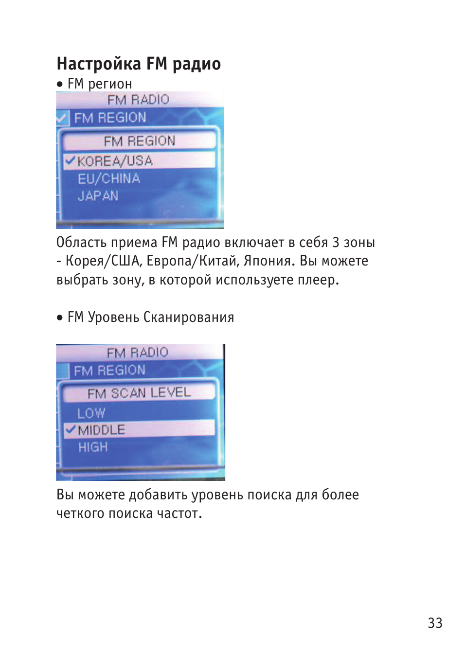 Настройка fm радио