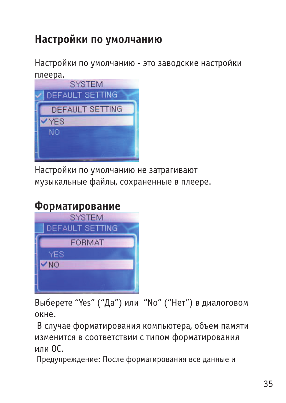 Настройки по умолчанию, Форматирование