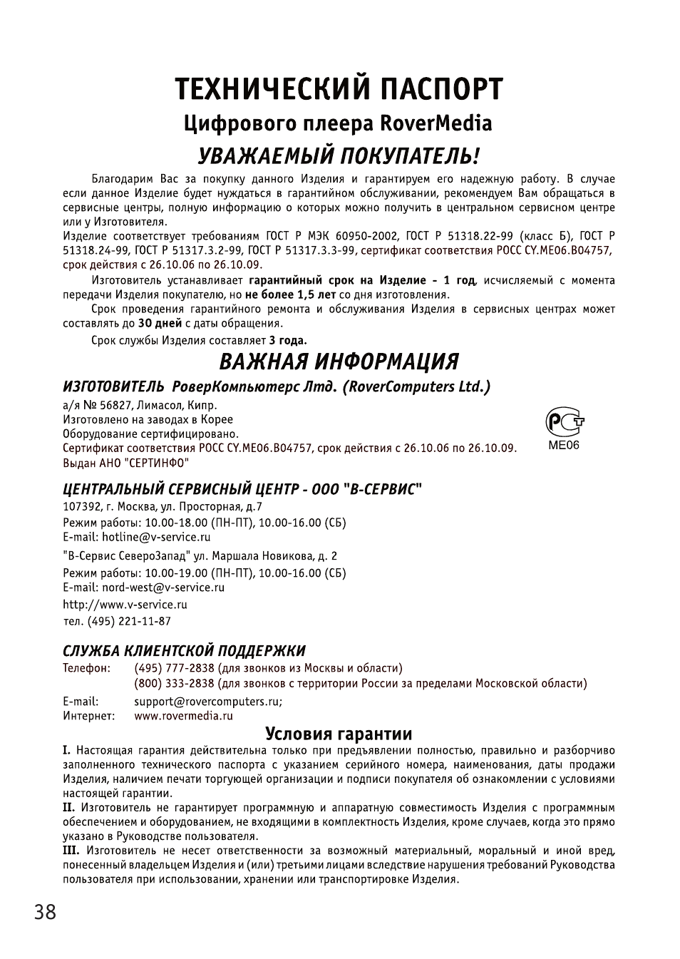 Плееры RoverComputers