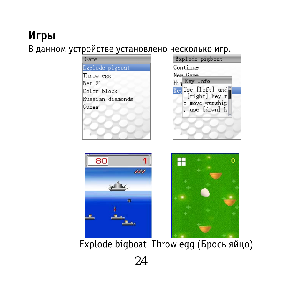 Игры