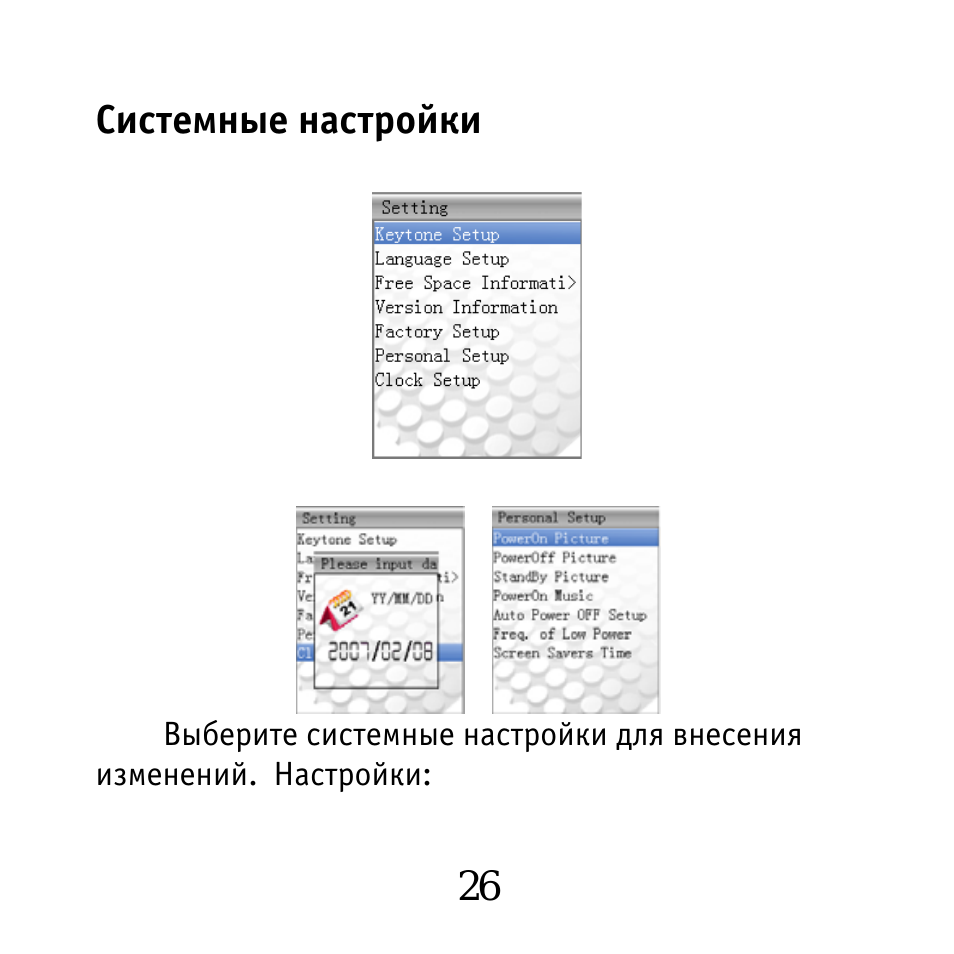 Системные настройки