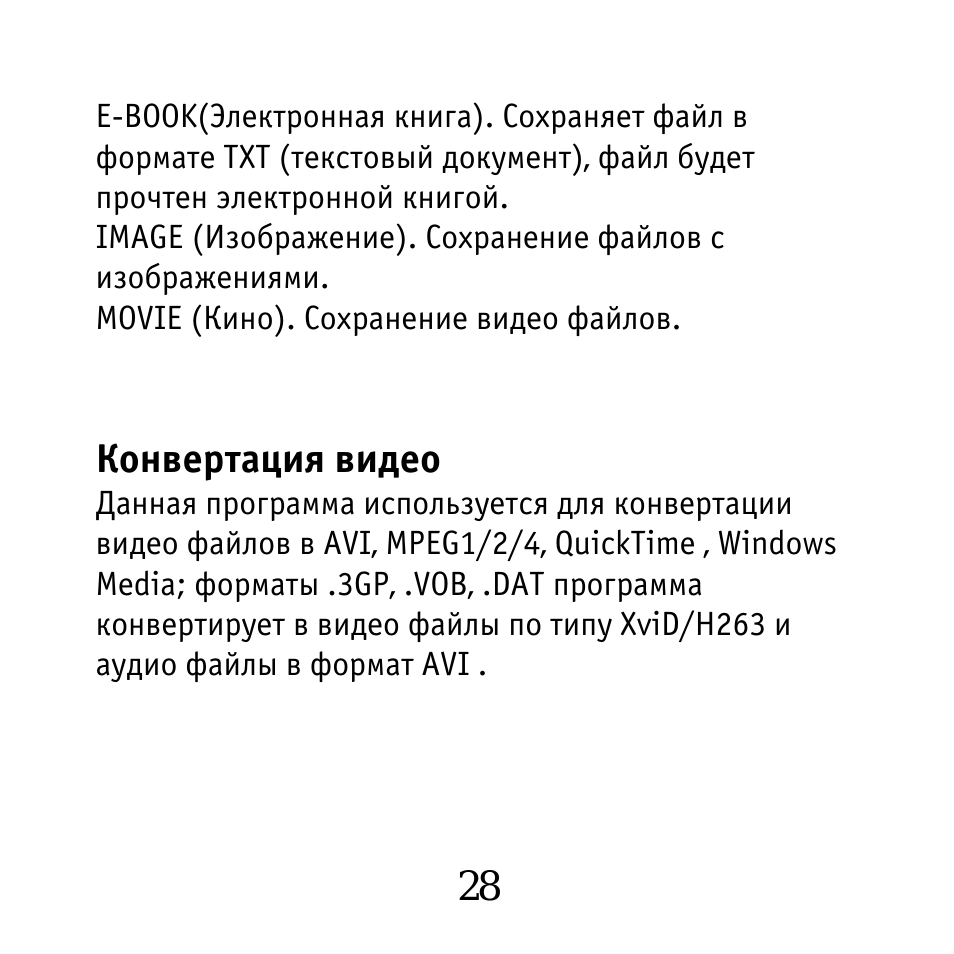 Конвертация видео