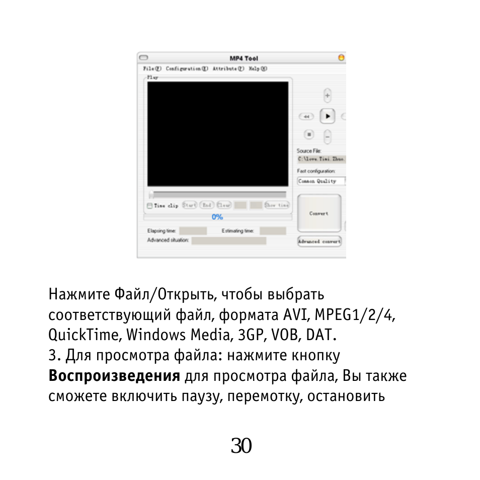Открыть, чтобы выбрать соответствующий файл, формата AVI, MP...