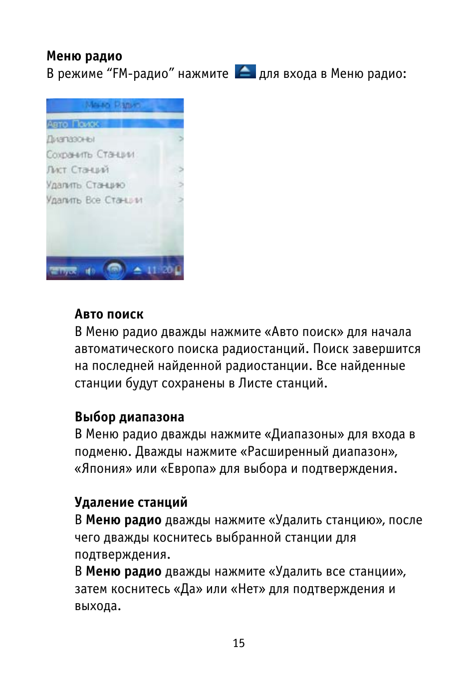   Меню радио В режиме ...