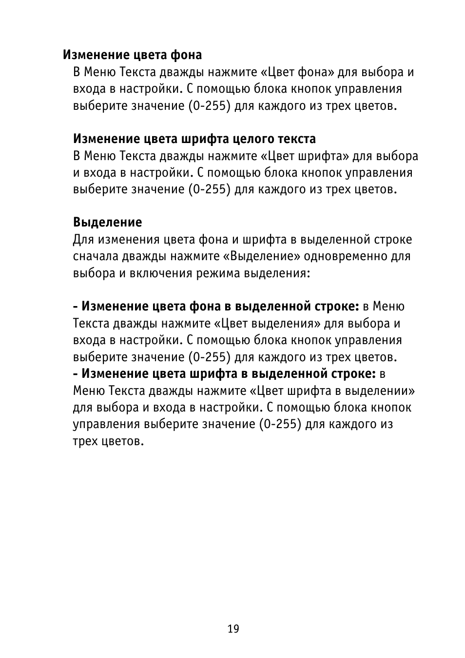   Изменение цвета фона  В Меню Текста дважды нажмите ...