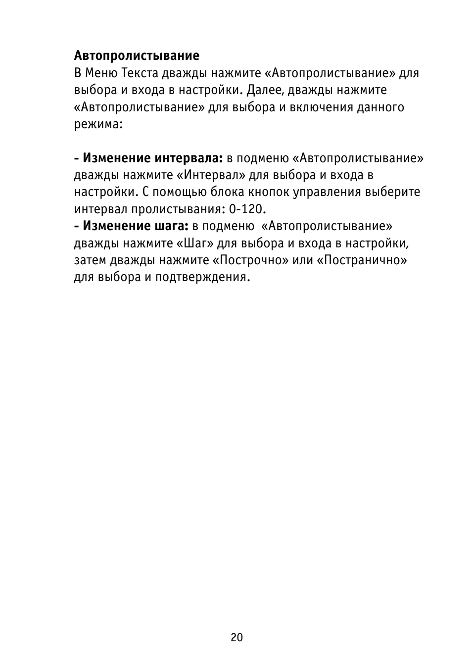   Автопролистывание В Меню Текста дважды нажмите ...