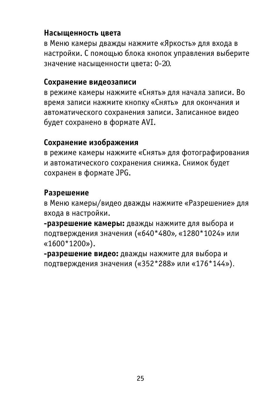   Насыщенность цвета в Меню камеры дважды нажмите ...