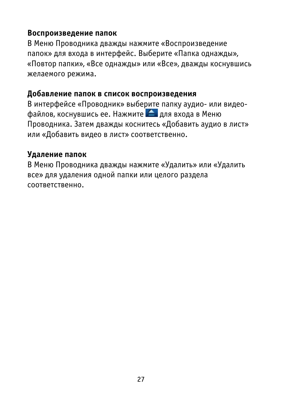   Воспроизведение папок В Меню Проводника дважды нажмите ...