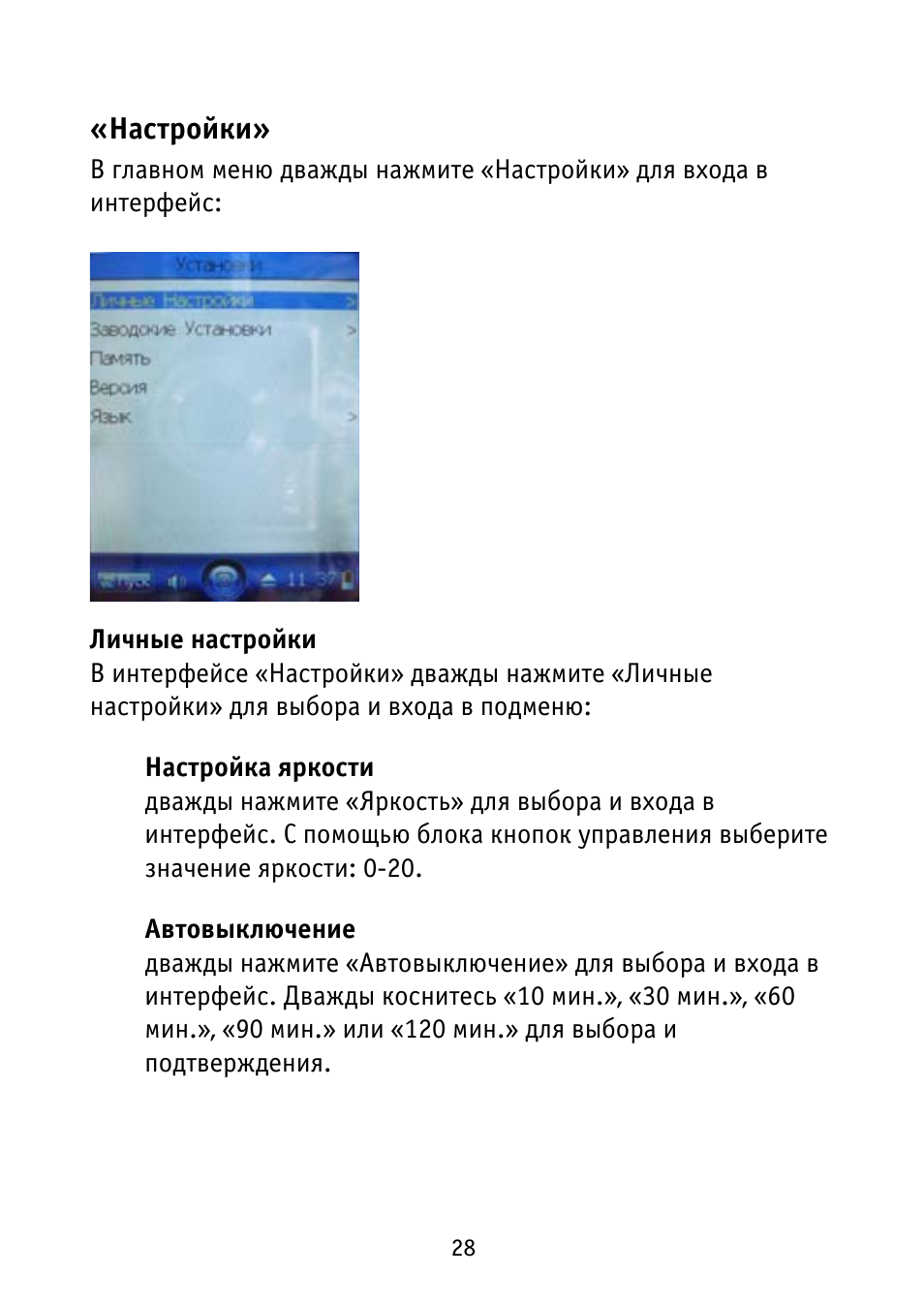   В главном меню дважды нажмите ...