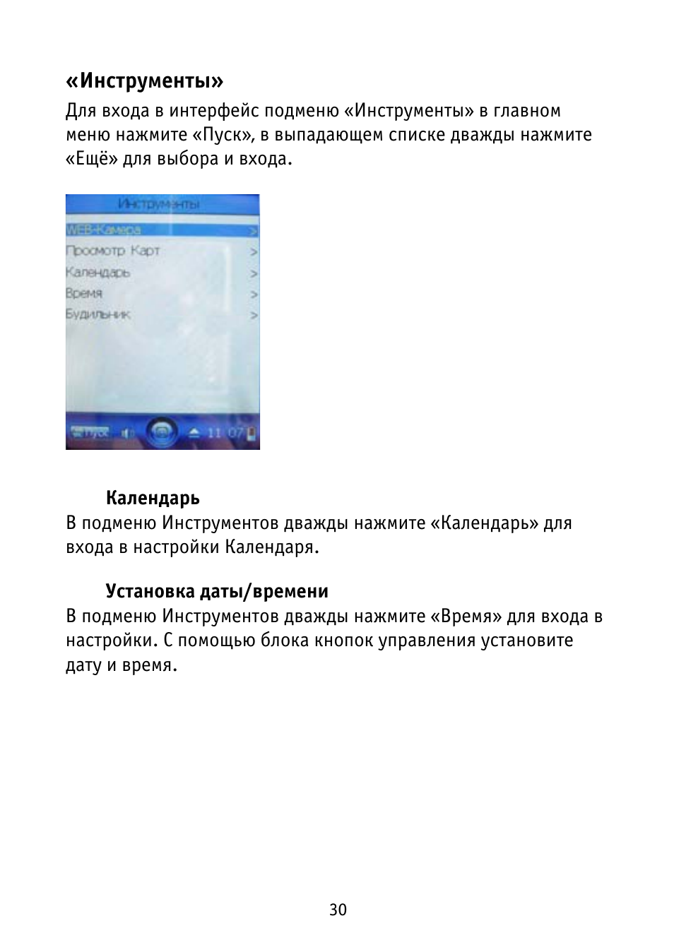  Для входа в интерфейс подменю ...