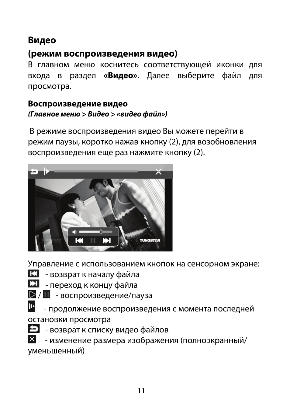 Видео (режим воспроизведения видео)