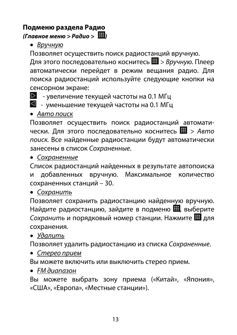 Подменю раздела Радио   ...