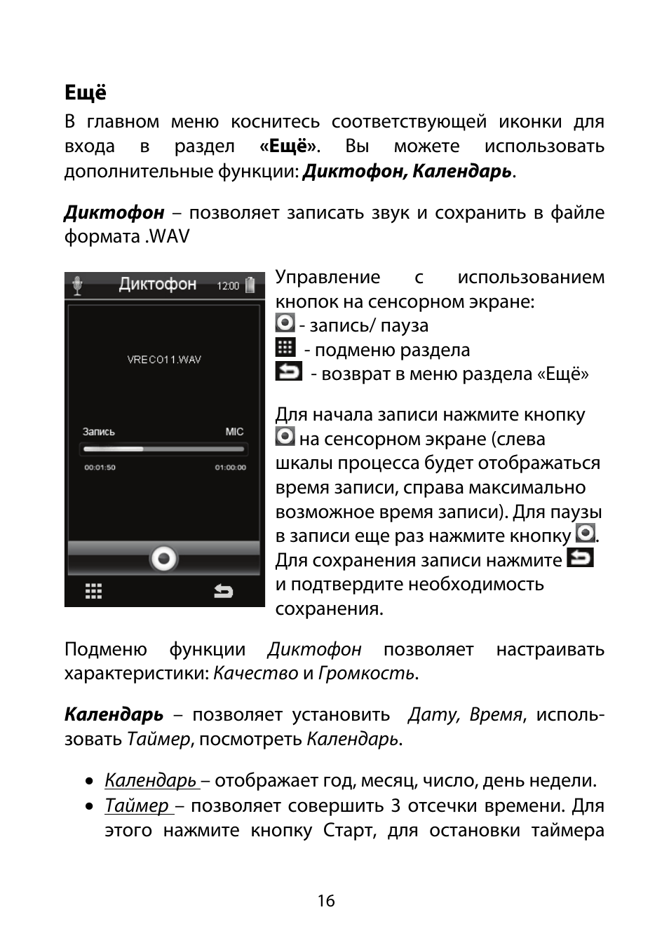 Ещё   В главном меню коснитесь соответствующей иконки для вх...