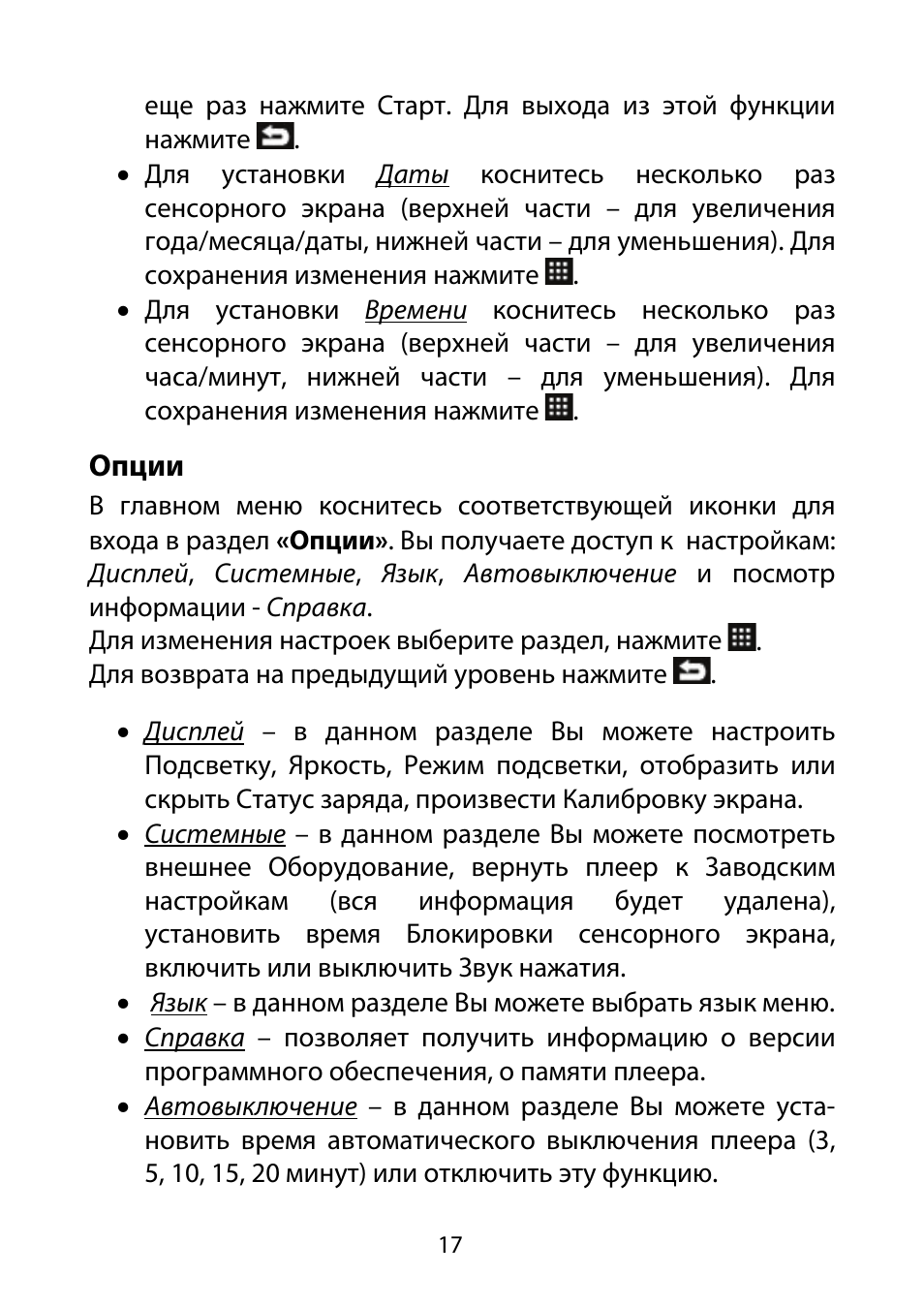 еще раз нажмите Старт. Для выхода из этой функции нажмите  ....