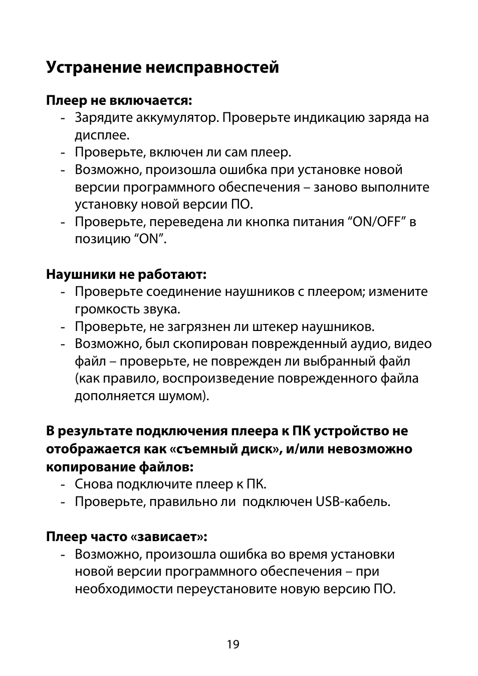 Устранение неисправностей