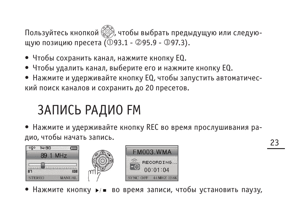 Запись радио fm