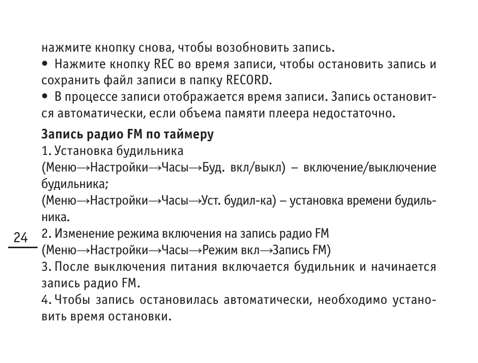  нажмите кнопку снова, чтобы возобновить запись....
