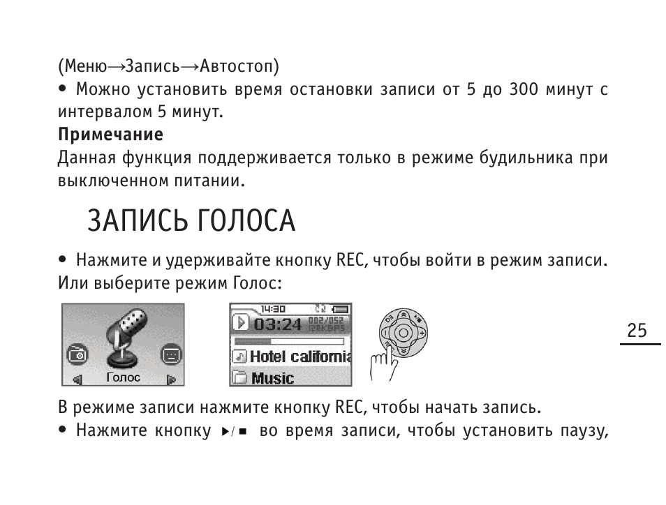 Запись голоса