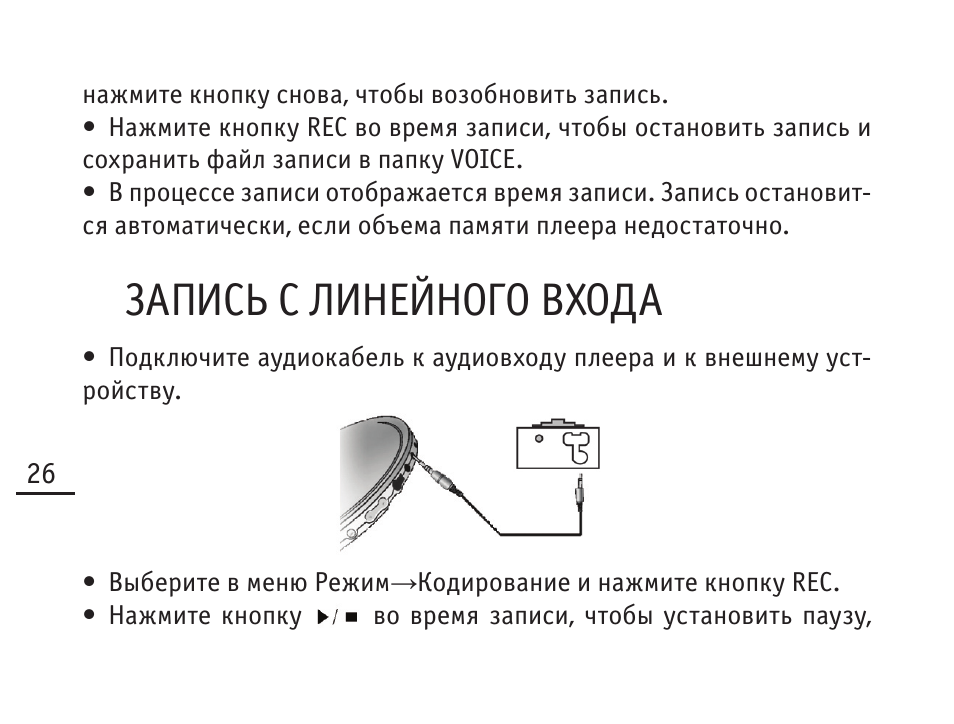 Запись с линейного входа