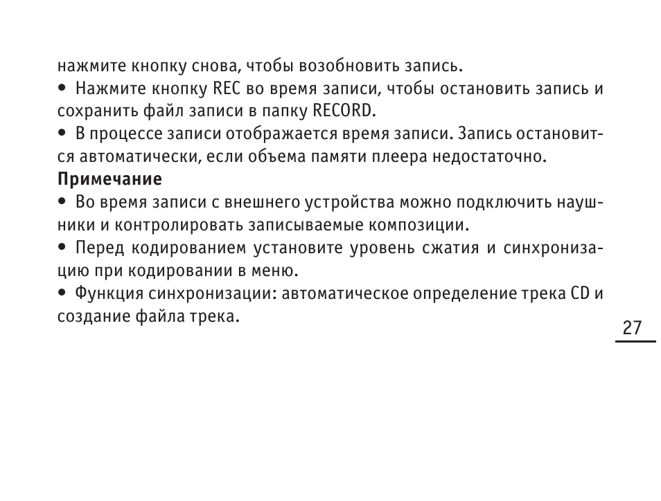  нажмите кнопку снова, чтобы возобновить запись....