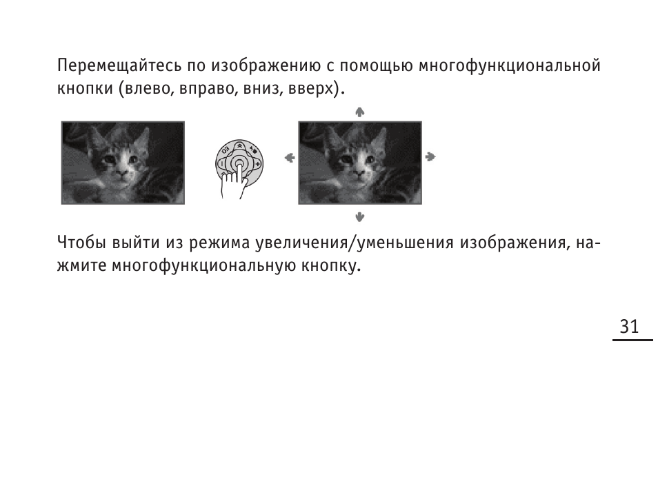  Перемещайтесь по изображению с помощью многофункциональной ...