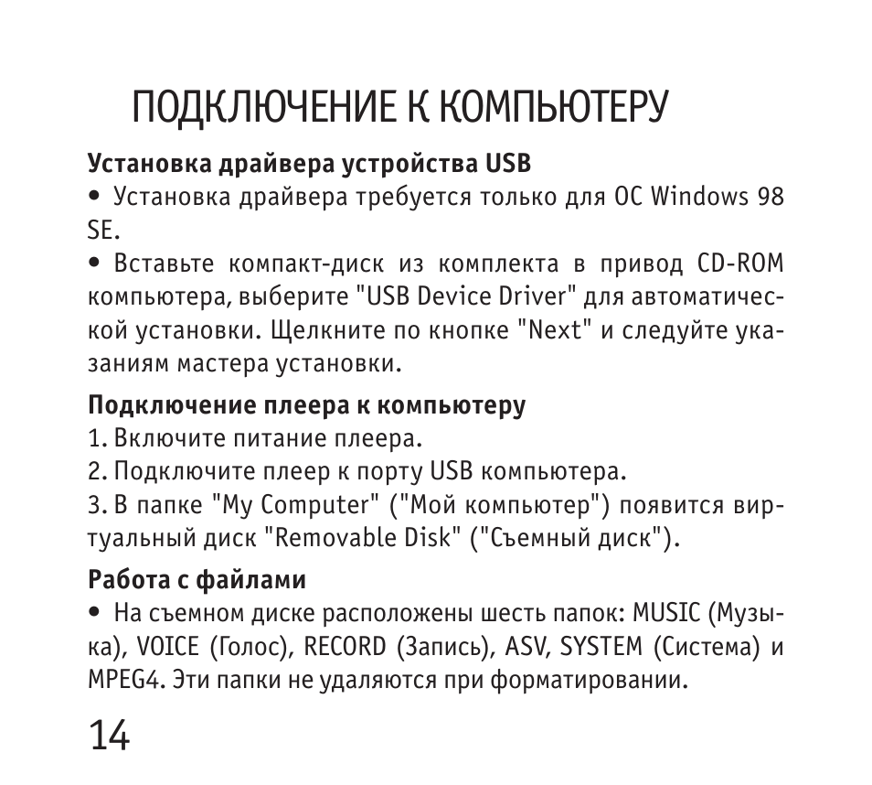 14 подключение к компьютеру