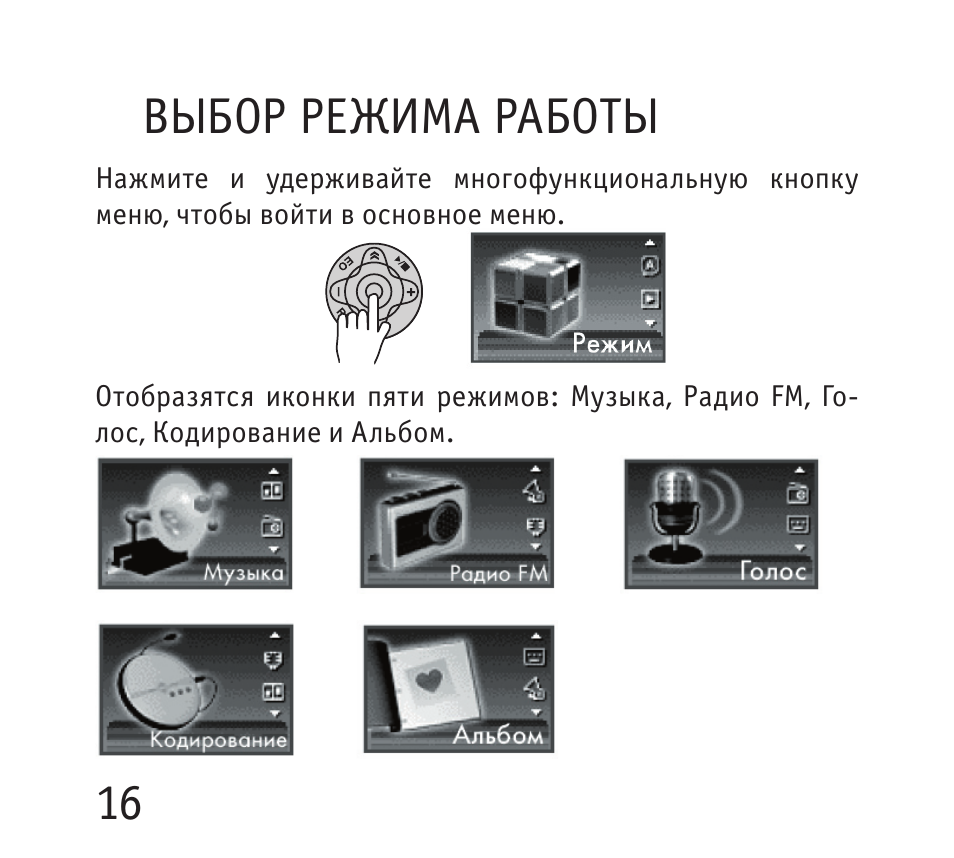 16 выбор режима работы