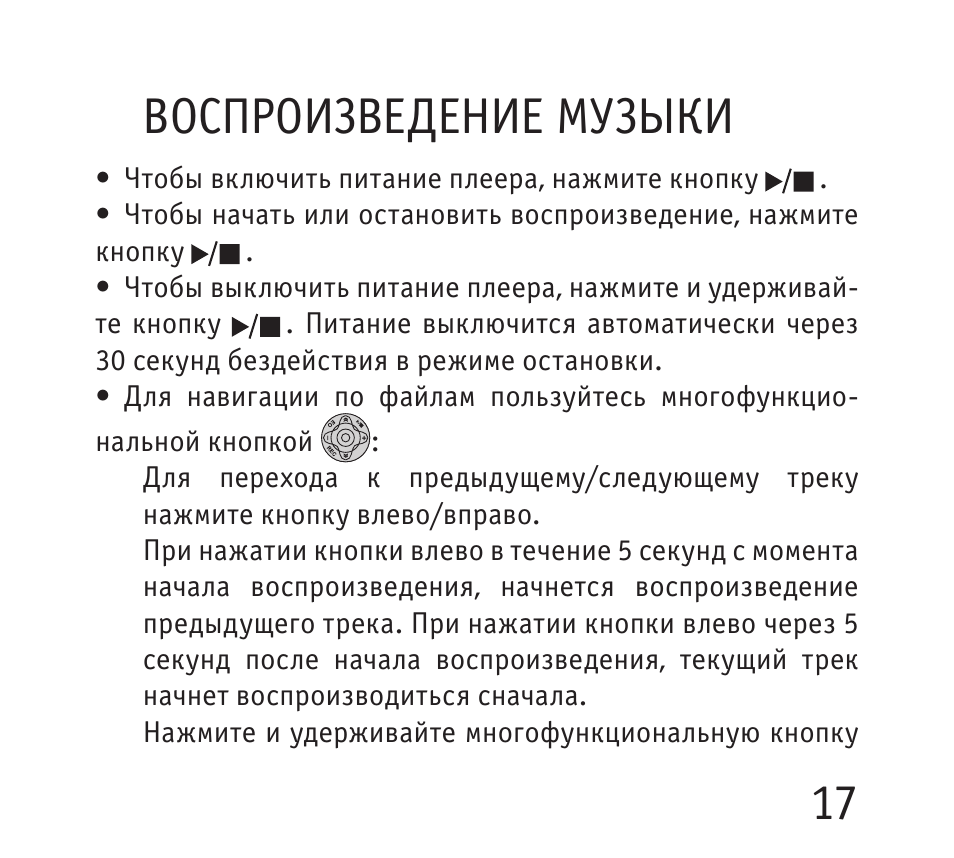 17 воспроизведение музыки