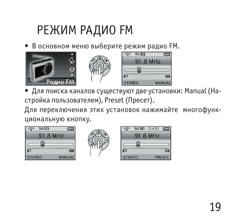 19 режим радио fm