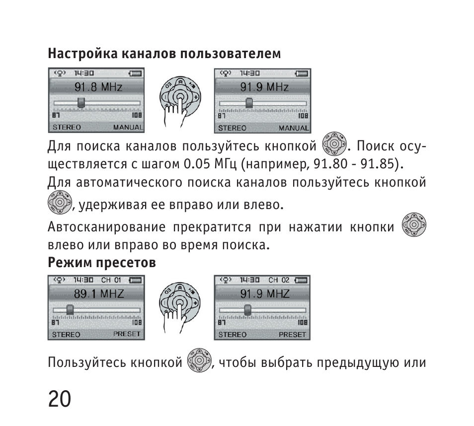  Настройка каналов пользователем Для поиска каналов пользуйт...