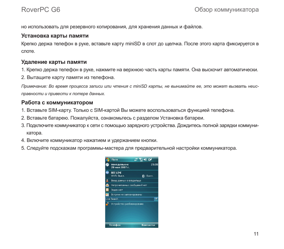 Roverpc g6, Обзор коммуникатора