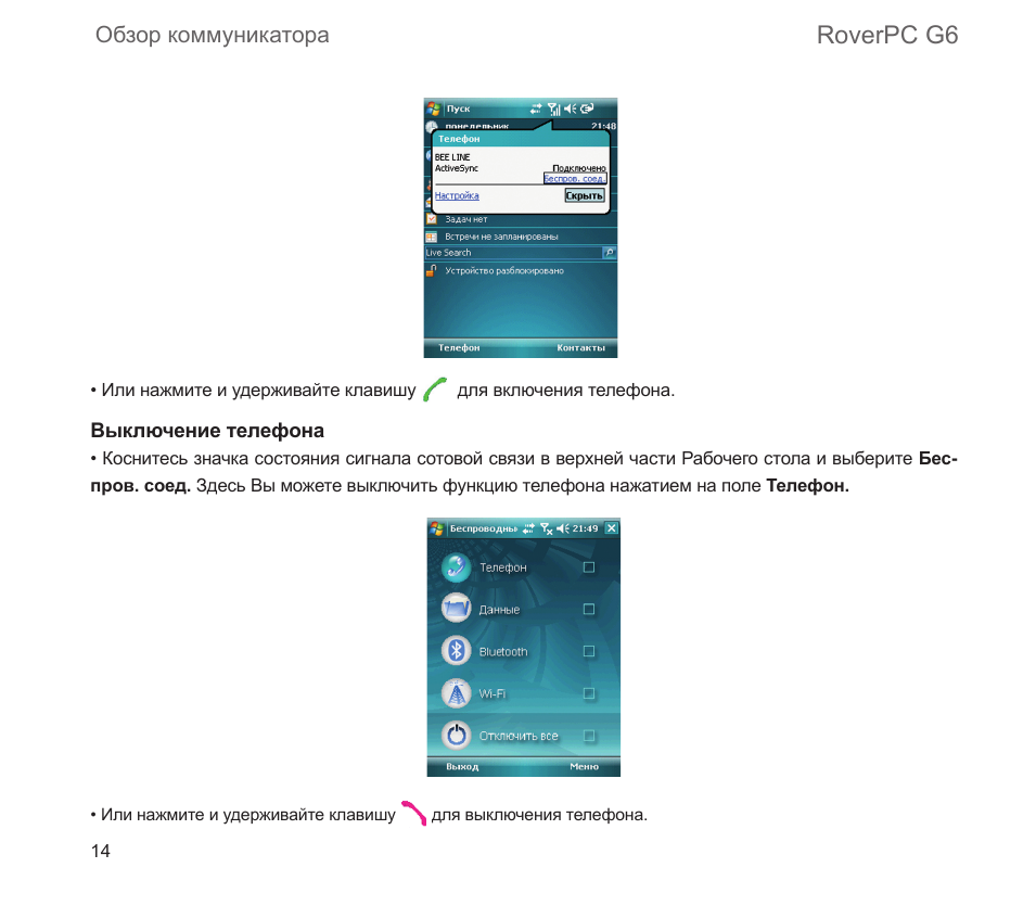 Roverpc g6, Обзор коммуникатора