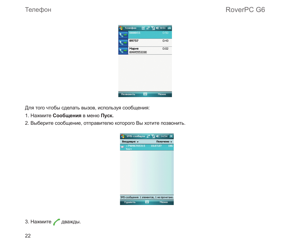 Roverpc g6, Телефон