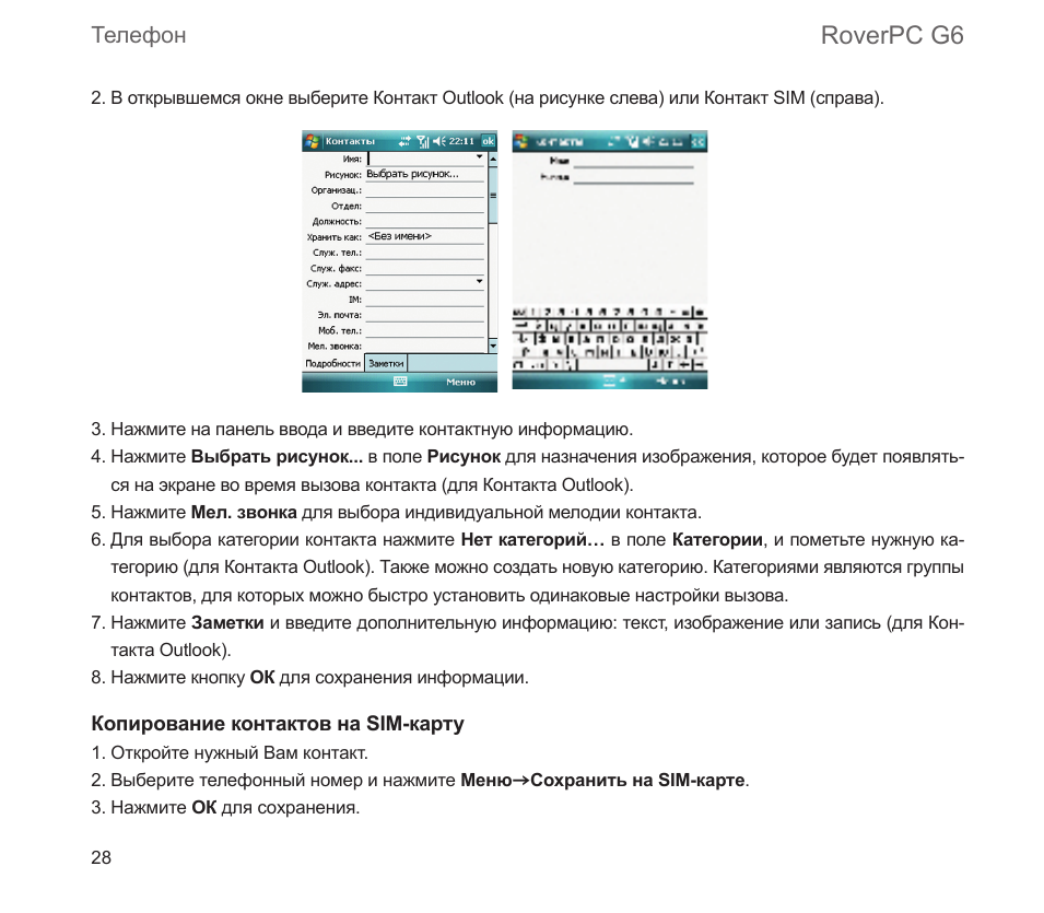 Roverpc g6, Телефон