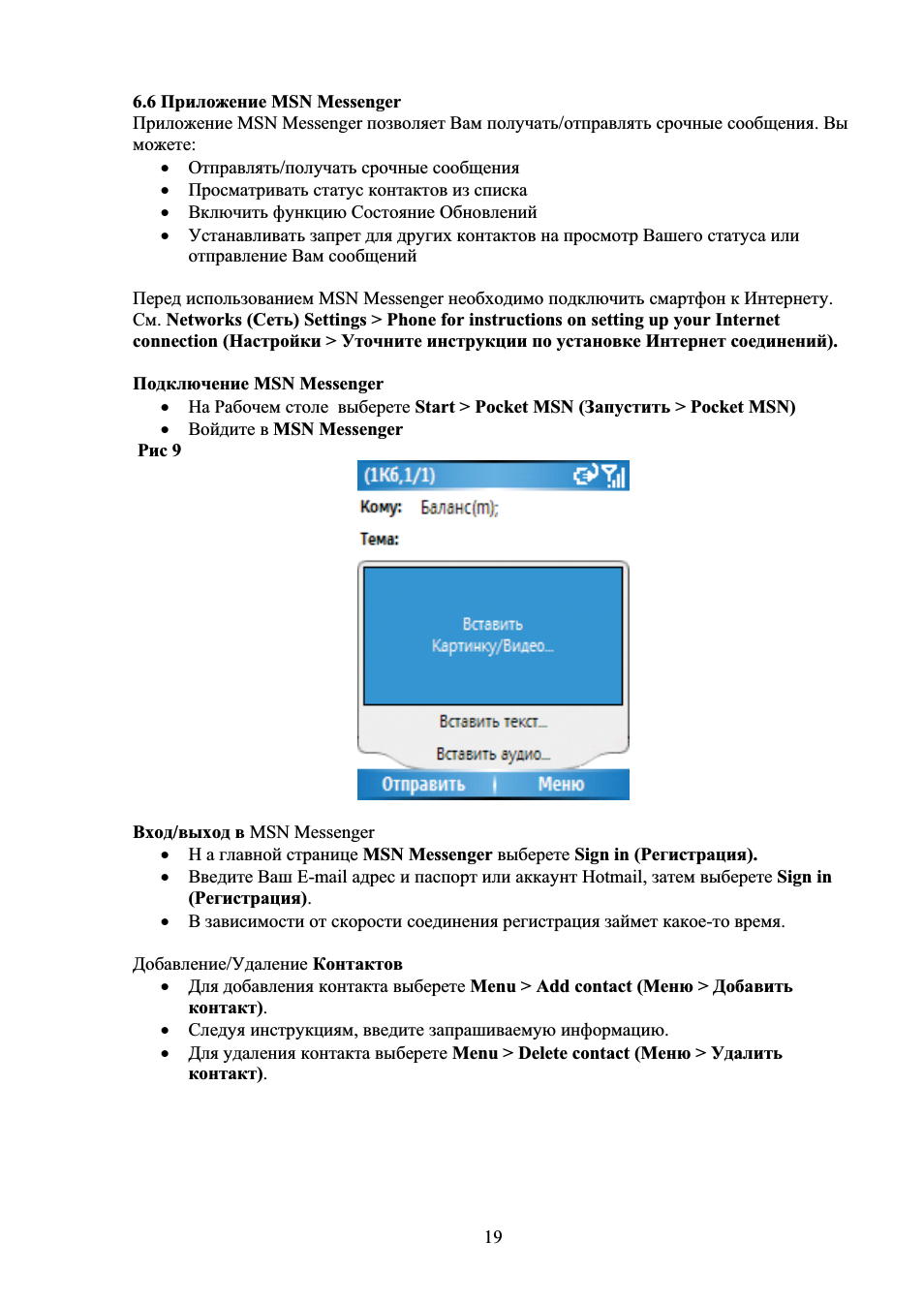  ɉɪɢɥɨɠɟɧɢɟ MSN Messenger ɉɪɢɥɨɠɟɧɢɟ MSN Messenger ɩɨɡɜɨɥɹɟɬ...
